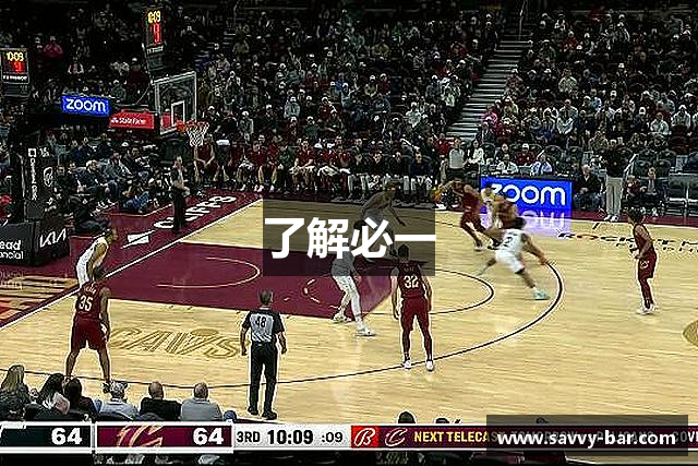 了解必一